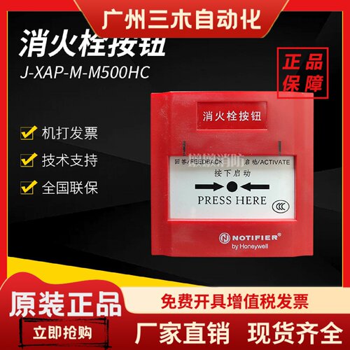 诺帝菲尔J-XAP-M-M500HC消火栓按钮 M500HC消报 全新 现货