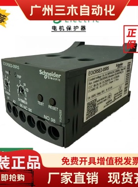 原装进口 施耐德EOCR-SE2电机保护器EOCRSE2-05RS 全新正品0.5-6A