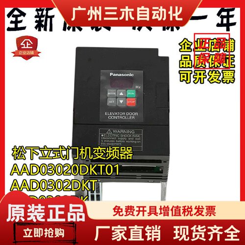 全新松下立式门机变频器门机盒 AAD03011DK AAD0302DKT控制器申菱