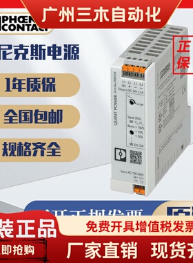 菲尼克斯开关电源冗余模块2909576 2904596直流24V