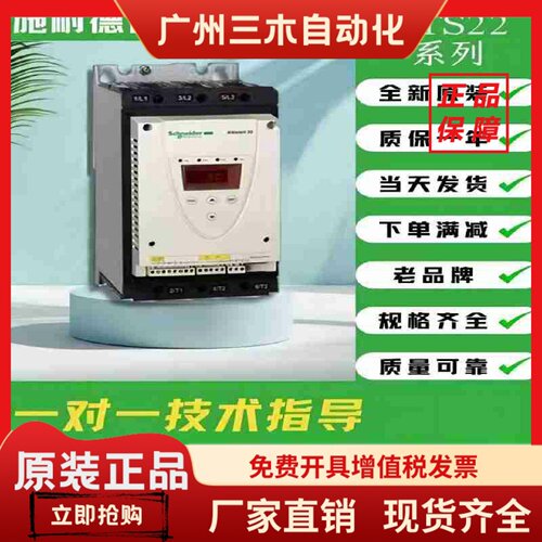 软启动器ATS48C11Q/14/17/21/C25Q/C32Q、ATS48D32Q/47/62/75/88Q