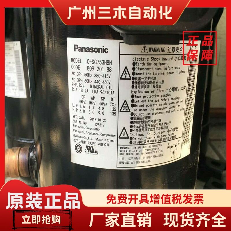C-SC603 C-SC753H8H C-SC903H8H全新松下压缩机C-SC863 C-SC823H8