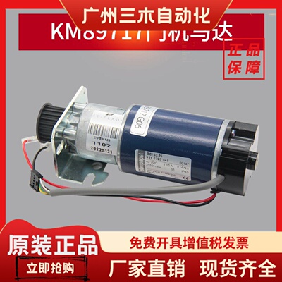 进口门机马达KM89717G06/G04/G03/G08 全新 900394G03 适用于通力