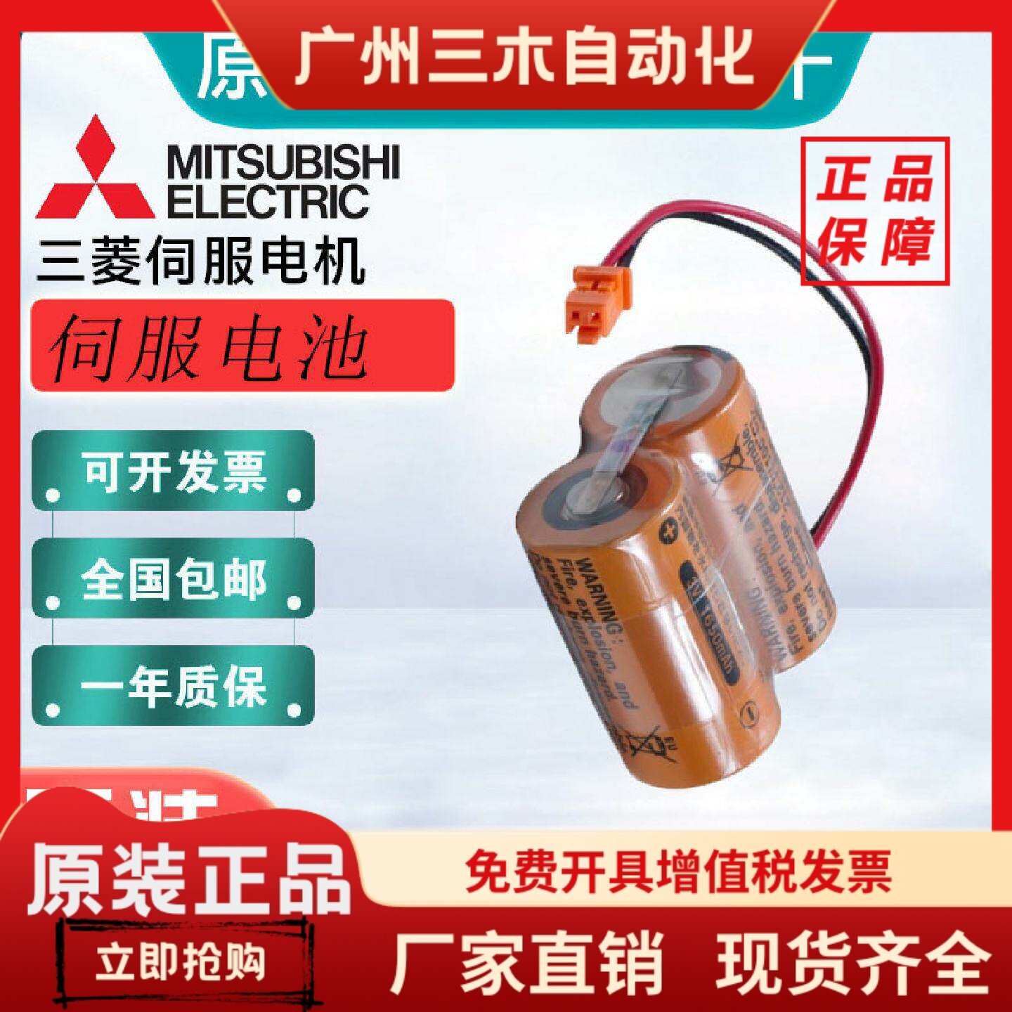 原装三菱 PLC电池组 MR-BAT6V11SET 2CR17335A 6V 1650mAh锂电池