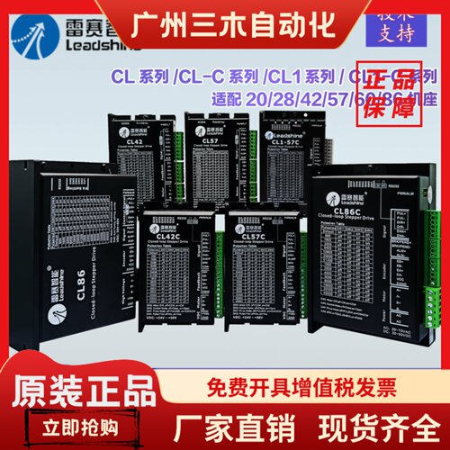 雷赛智能闭环步进电机驱动器CL42C/CL57C/CL86C/CL42J/CL1-503J