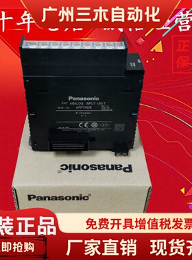 松下PLC模块AFP7PP04T AFP7PP04L AFP7AD8