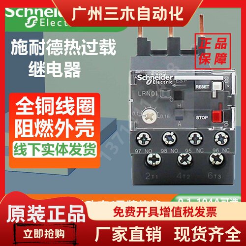 施耐德热过载继电器LRN10N46A08N07N12N14N16N22N355N