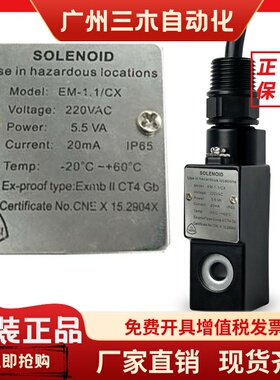 防爆线圈9系列孔径EM-1.1/CX/EM551090/0290/YT131系列防爆线圈