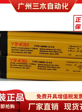 GMNB GMNB-12-4-N YINGB英邦 安全光幕传感器 GMNB-12-4-C ENZDH