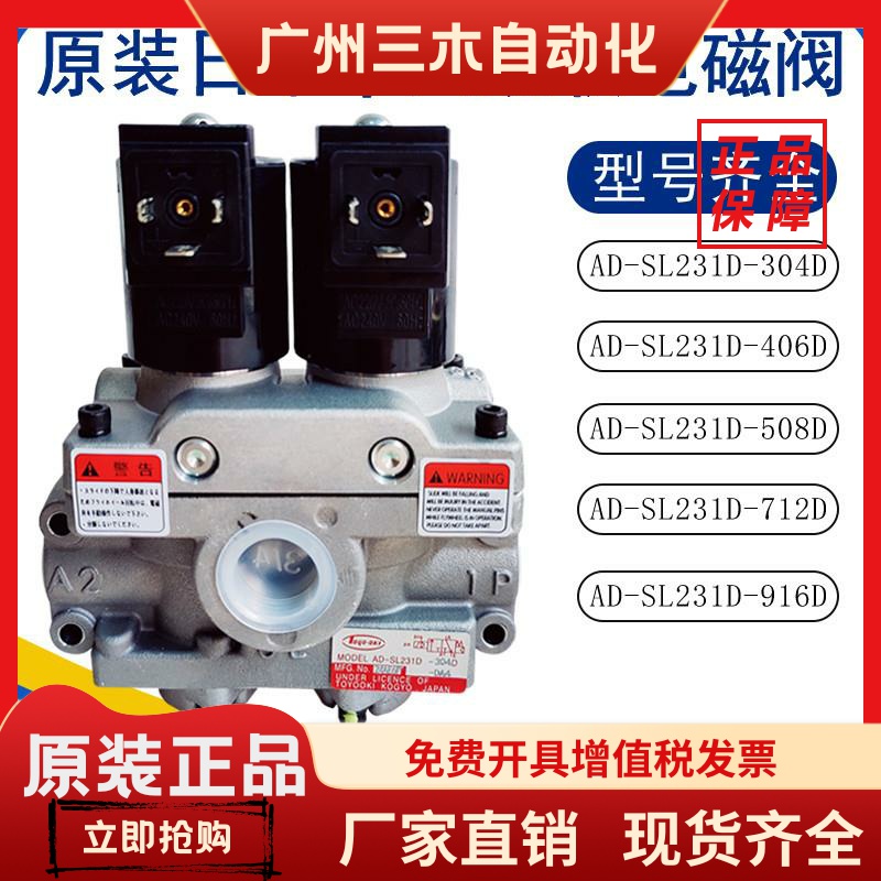 丰兴TOYOOKI双联电磁阀AD-SL231D-304D/406D/508D/712D冲床安全阀
