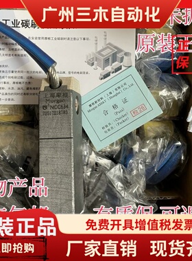 上海摩根碳刷J201J206NCC634J04CH17D172D347NMG型号齐全25*32*60
