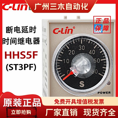 欣灵时间继电器HHS5F ST3PF/ST3PFT1/JSZ3F 220V断电延时继电器