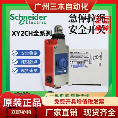 拉绳开关急停拉线开关XY2CH13250 XY2CH13270 13270H29