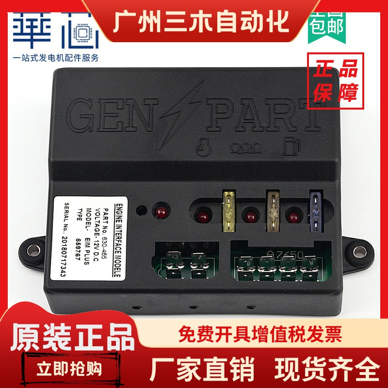 EIM630-465发电机组主控板启动模块PLUS调速板EIM630-088接口模块