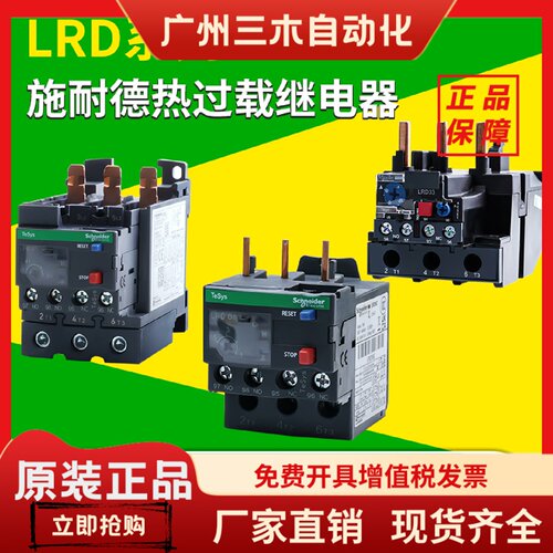 施耐德热过载继电器LRD07C/08C/10C/12C/16C/21C/22C接触器热保护