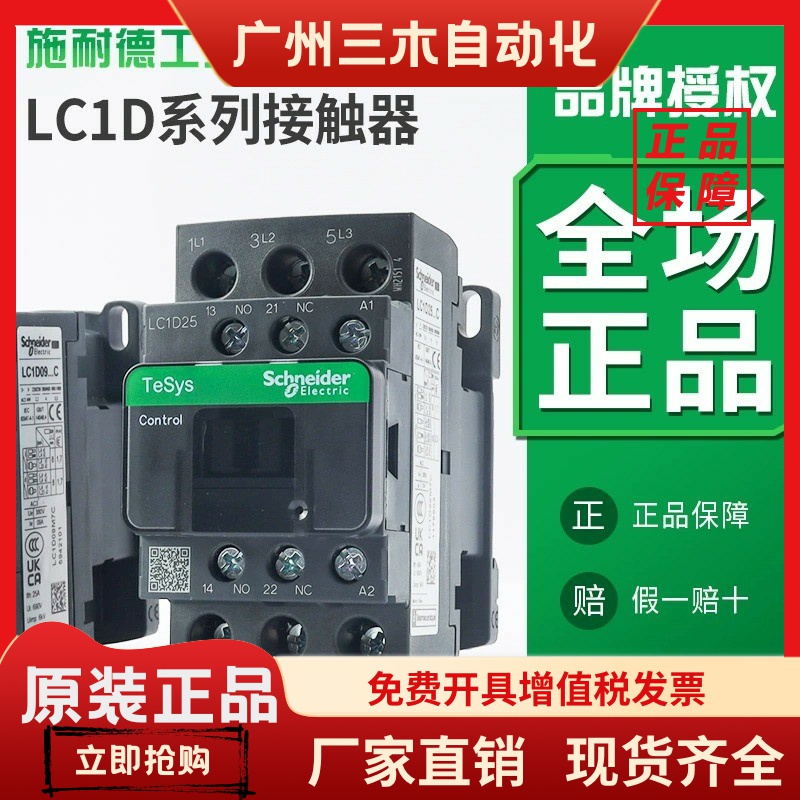 施耐德接触器220V交流LC1D09M7C/18/32/25A直流24V电梯DC110伏380