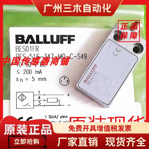 现货巴鲁夫BES01FR接近开关传感器BES 516-347-MO-C-S49 BES01F7