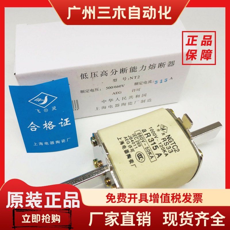 飞灵快熔NGTC2-315A RS33 660V-50KA 1000V-120KA熔断器250A 400A