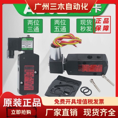 气动电磁阀 SC8551A001MS SC8551A017MS 8551A002MS G8551A005MS