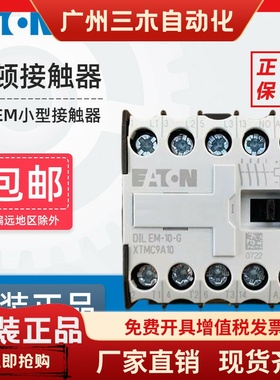 伊顿穆勒小型直流接触器DILEM-10-G DC24V110V220V继电器XTMC9A10