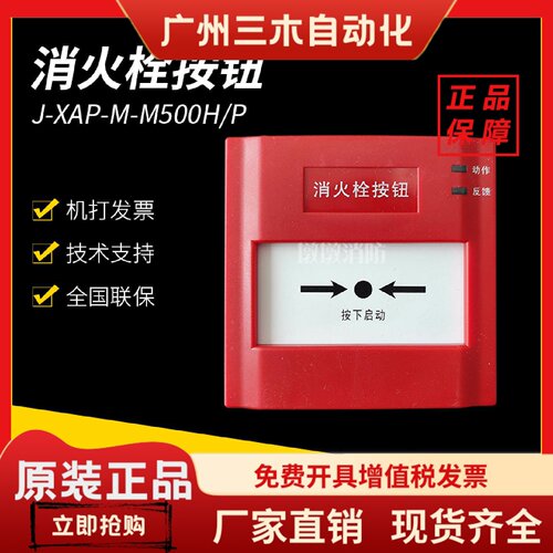 盛赛尔J-XAP-M-M500H/P消火栓按钮  非编码型