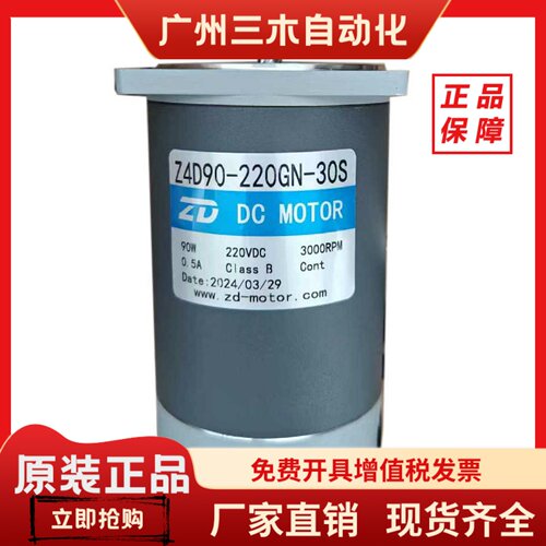 中大直流有刷电机马达90W 220V 3000转Z4D90-220GN-30S/4GN25K