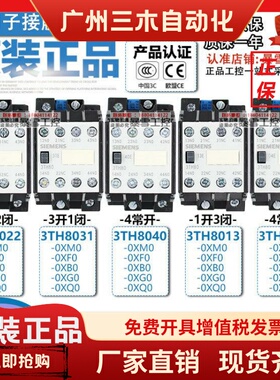 正品西门子交流接触器3TH80/22E/31E/40E-0XM0 3TH8022 8031 8040