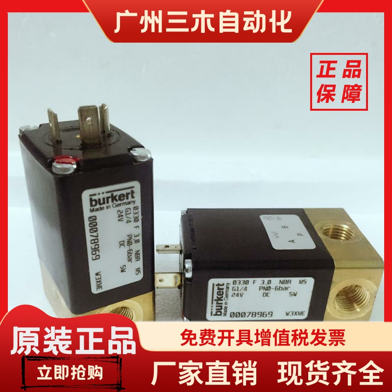 原装宝德0330电磁阀 00078969 电磁阀0330 F 3.0 NBR  DC24V