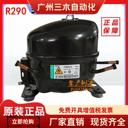 美芝全新R290压缩机PA80H1C  SA65E1F  SA59E1F冰柜冷柜压缩机