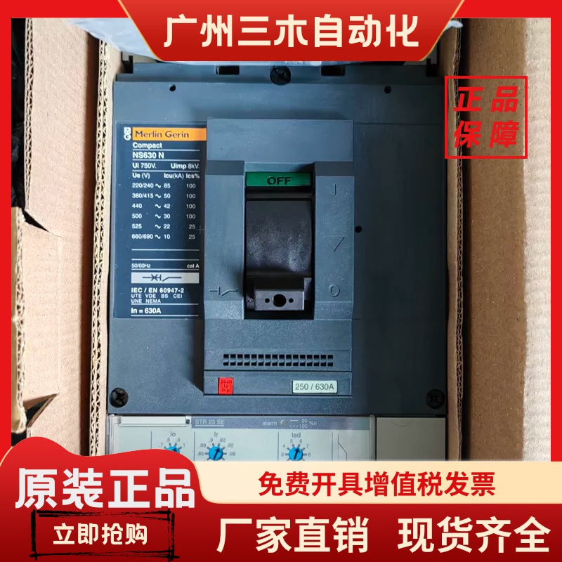 梅兰日兰Merin Gerin 空开NS630N/H 3P 500A STR43ME STR53UE议价