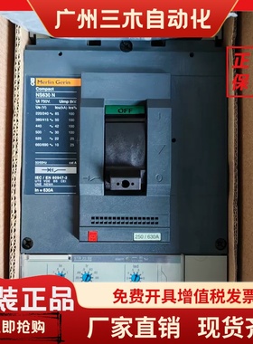 梅兰日兰Merin Gerin 空开NS630N/H 3P 500A STR43ME STR53UE议价