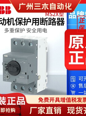 ABB马达保护器MS2X电机断路器1.6/2.5/4/6.3/10/12/16/20/25/32A