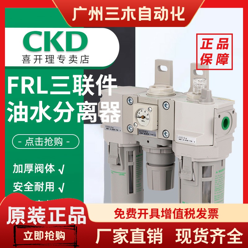 正品CKD三联件 F  R  L三联件气源处理器C1000/C2000/C3000/C4000