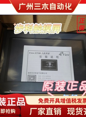原装正品步科触摸屏ET070 050 ET100 MT4434T 4434TE 4310C 4300C