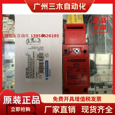 Telemecanlque 行程开关 XCSA702 XCS-A702 安全门开关 XCS
