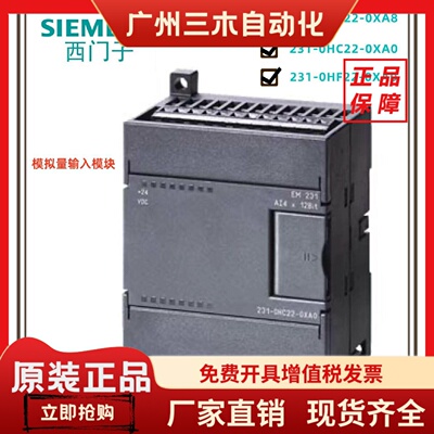 EM231西门子PLC模拟量S7-200 231-0HC22-0XA8/0  231--0HF22-0XA0