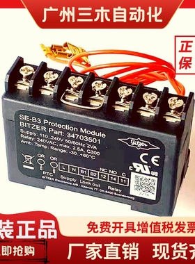 比泽尔压缩机保护模块Lodam SE-B1B2B3E1E4E5 34702701/1710/3501