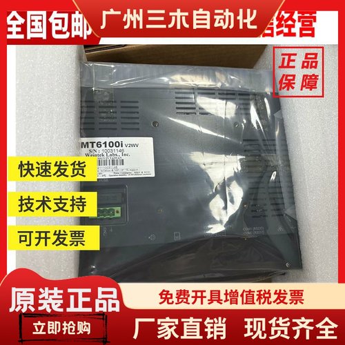 威纶通触摸屏MT6100IV/TK6100/6102/1/2/3/5/6WV/1/2EV/2BL/99新