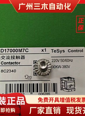 施耐德原装三相交流接触器LC1D17000M7CF7CQ7C AC220V 380VAC110V