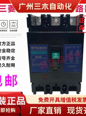 正品三菱空气开关断路器NF225-SS NF225-CS SP CP 175A 200A 250A