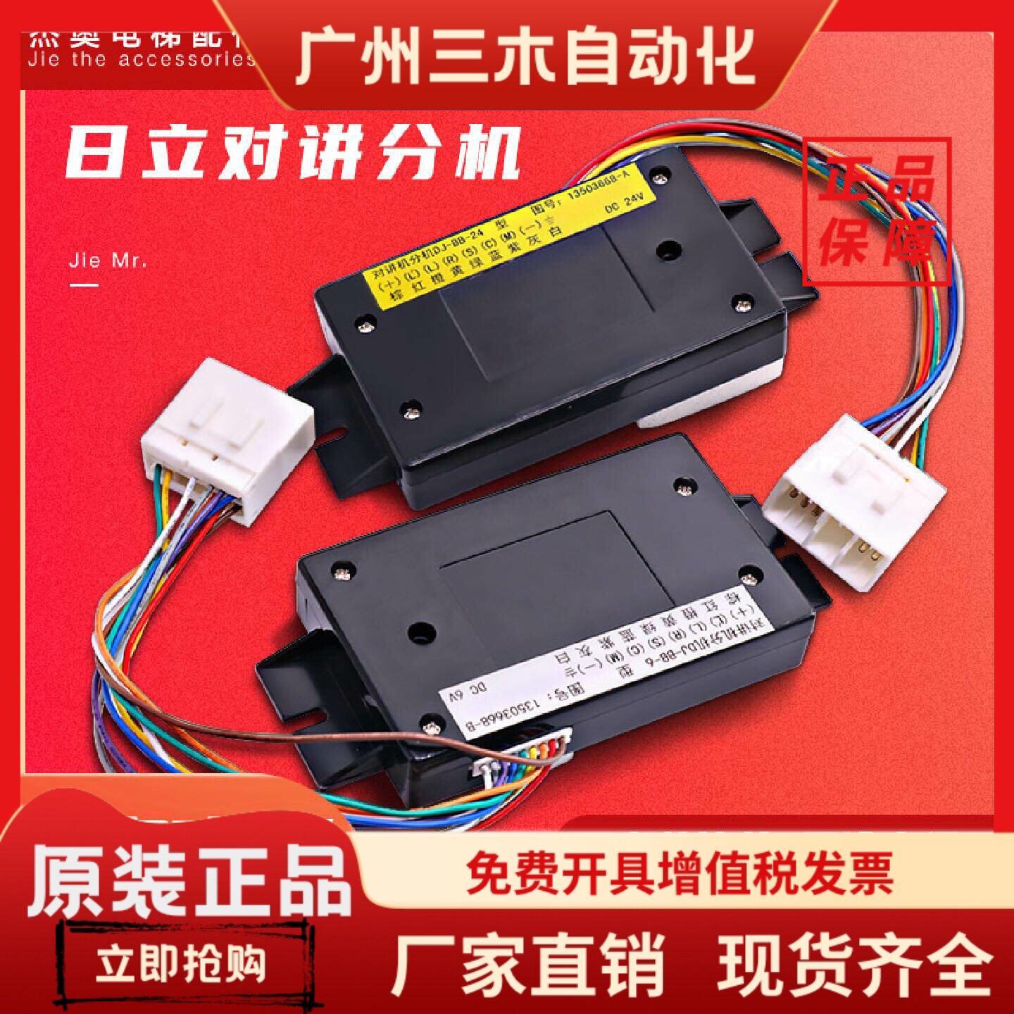 日立轿厢对讲分机有线电话13503668-A B 24V电梯6V内置副机DJ-BB-