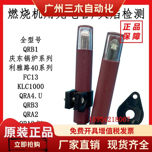燃烧机火焰探测器QRA4U光敏管QRB1感光电眼40系列光电管QRB3 FC13