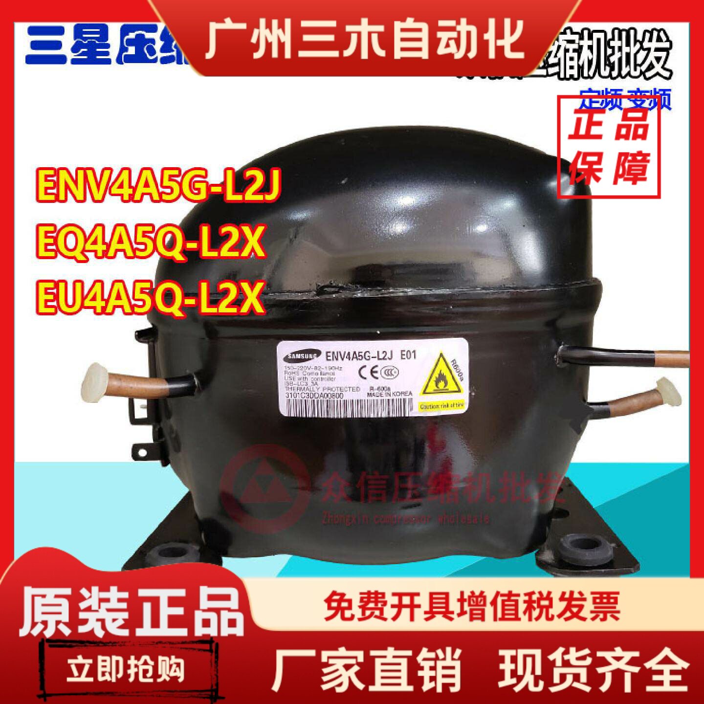 原装适用于三星ENV4A5G EQ4A5Q EU4A5Q MK4A5Q MSV488A变频压缩机