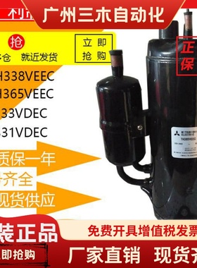 TH338VEEC TH365VEEC TS33VDEC TS31原装全新三菱2匹空调压缩机