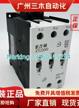EATON伊顿 接触器XTCG040D00AO DT原装220V AC50/60HZ全新现货