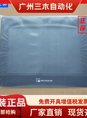 全新威纶通WEINVIEW10寸TK6100IV5 6100I TK6100i V5WV工控触摸屏