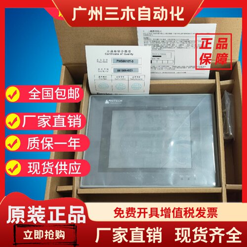 海泰克触摸屏PWS5610TPWS6600S6800C-P 6710T-P 6700T 1711 6500S