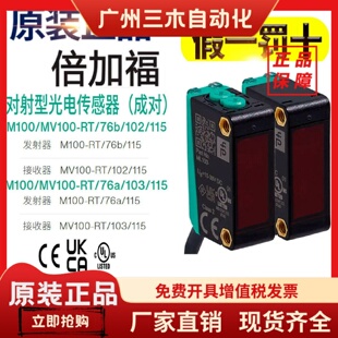 76b MV100 103 115 76a 102 倍加福光电开关M100