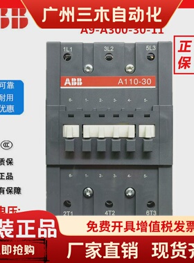 原装正品ABB交流接触器A110-30-11 A110D-30-11 AC110V 220V现货