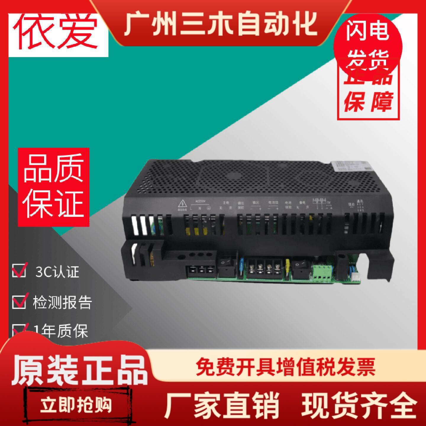 依爱应急照明集中电源盘IG-Z2071Q IG-Z2121Q Z2121F盈帜全新正品